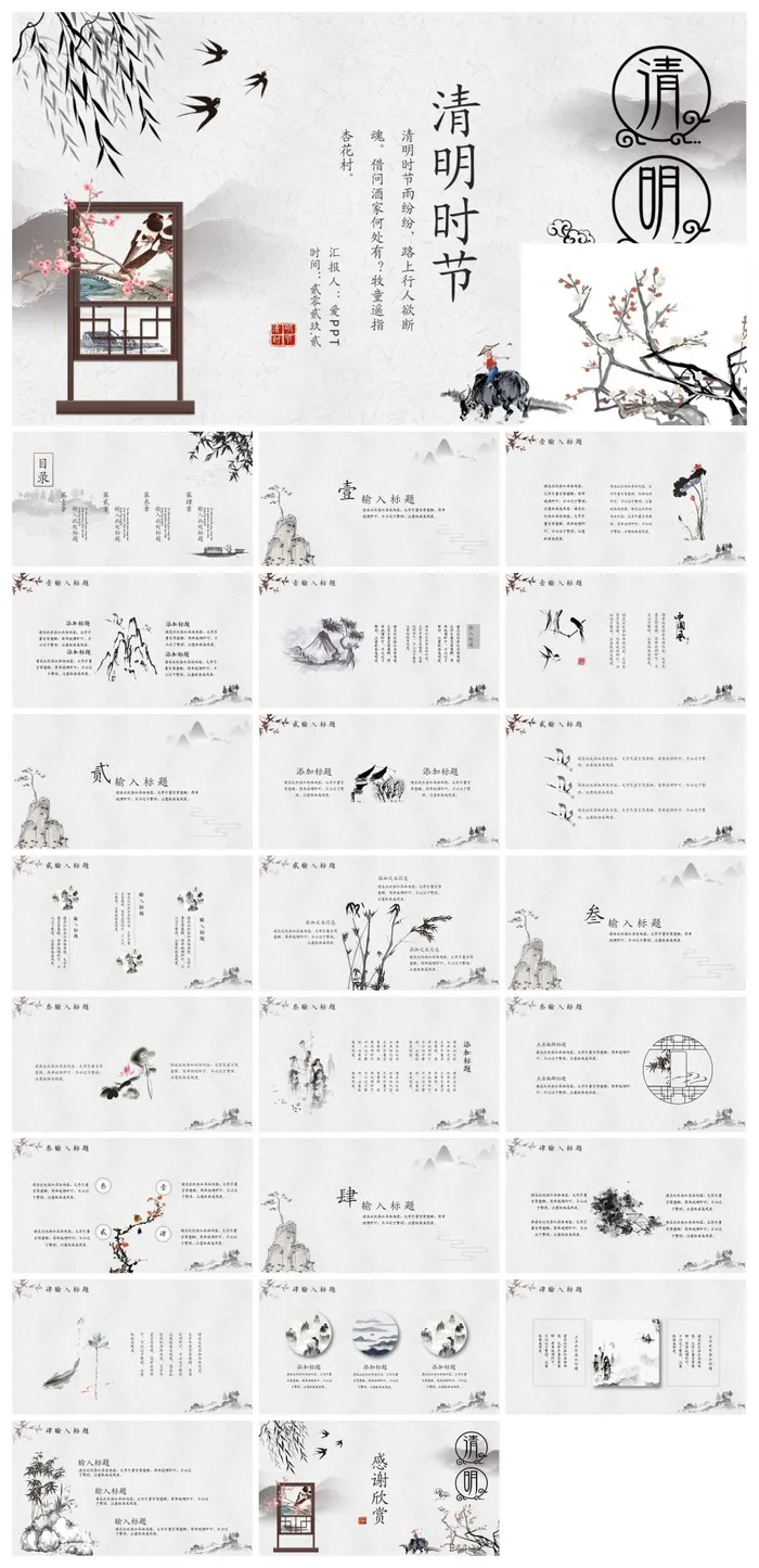 淡雅灰色水墨清明时节PPT模板