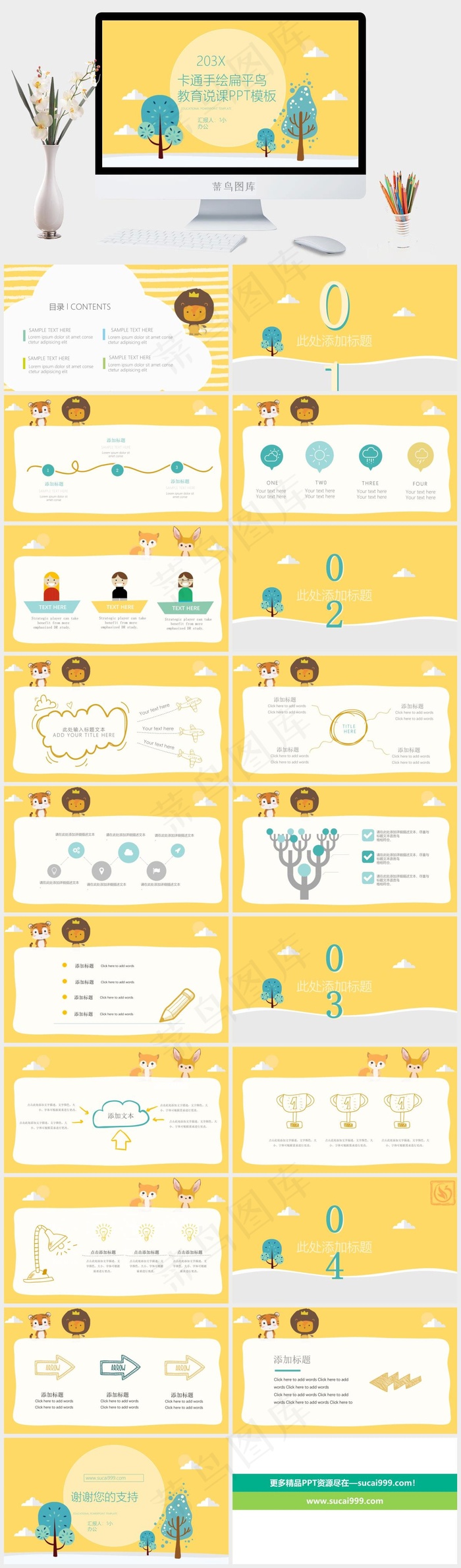 教师讲课PPT模板ppt模版