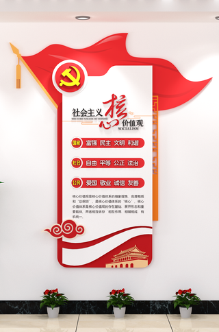 *核心价值观AI展馆竖版党建文化墙
