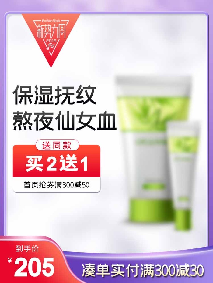 电商主图 网店活动主图psd模版下载