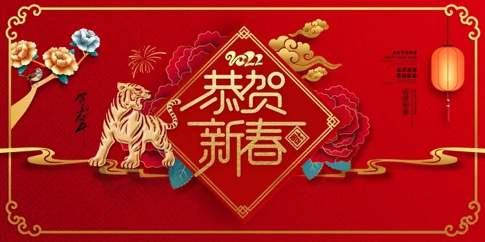 虎年 虎年海报图片psd模版下载