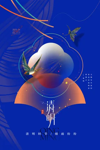 清明节燕子传统节气海报