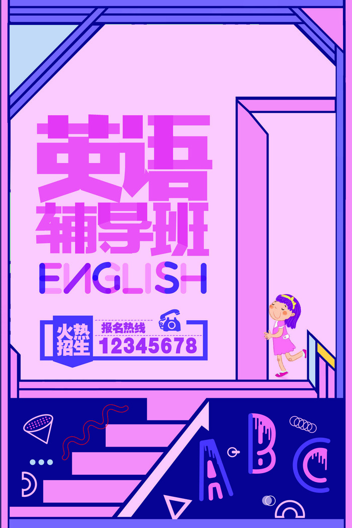 平面广告教育培训海报海报模板ps素材海报模板创意海报排版psd模版下载
