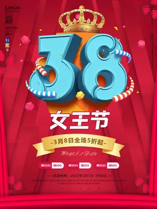 三八妇女节 妇女节海报