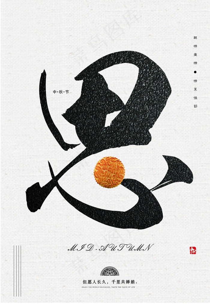 中秋 中秋节 中秋节海报