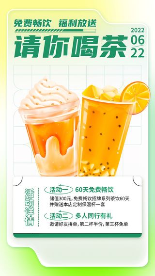 奶茶饮品优惠促销手机海报手机文案海报