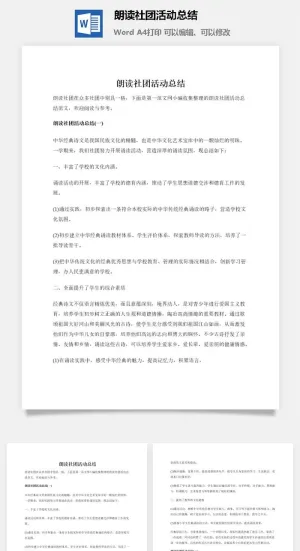 朗读社团活动总结