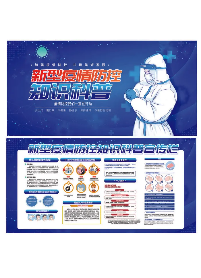 疫情海报图片psd模版下载