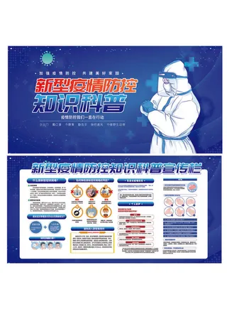 疫情海报图片