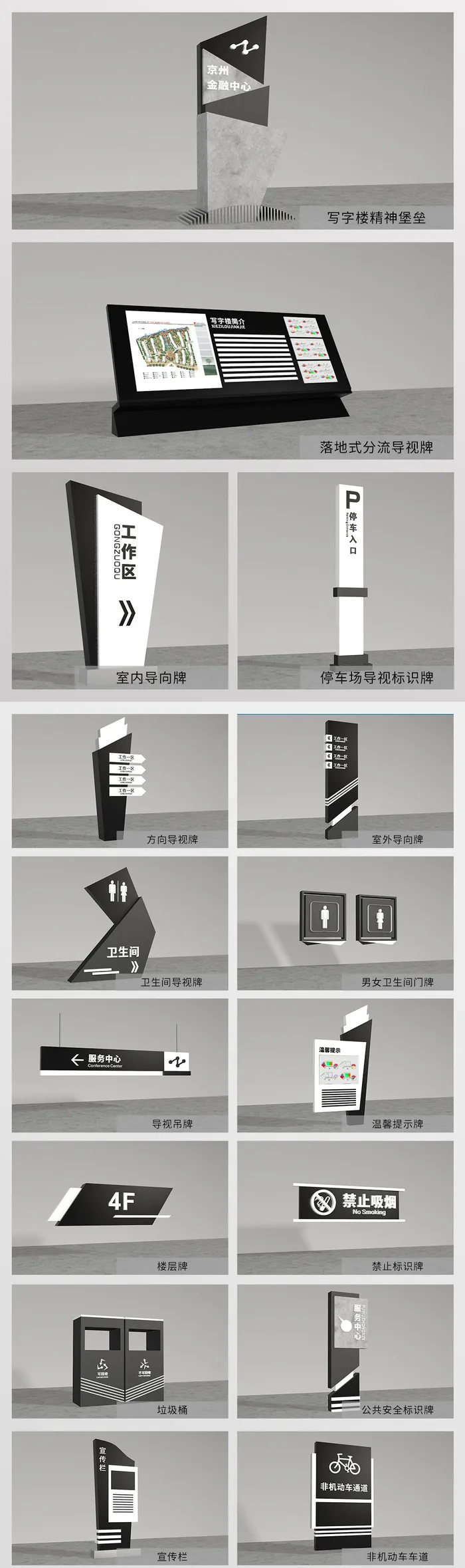 全套商业写字楼导航导视牌cdr矢量模版下载