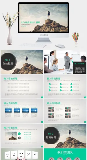 山高人为峰——扁平化大气商务工作汇报ppt模板预览图