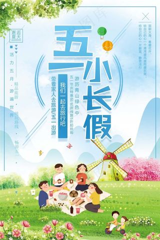 五一劳动节海报  