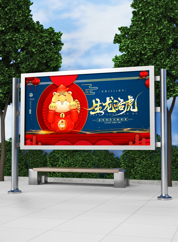 2022新年虎年春节喜庆活动展板模板