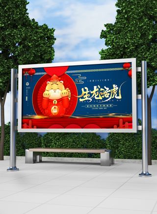 2022新年虎年春节喜庆活动展板模板