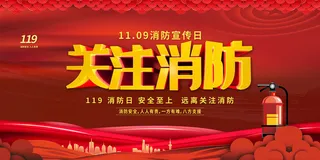 消防宣传日119防火灭火英雄火灾安全公益宣传海报设计psd模板素材