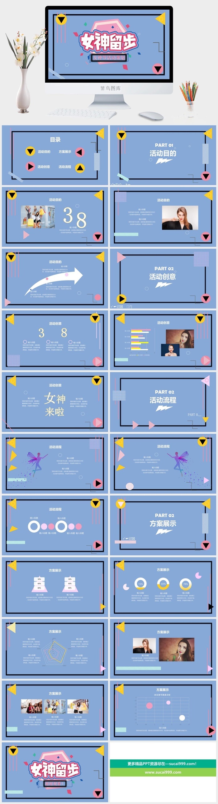 三八妇女节女神节女王节PPT