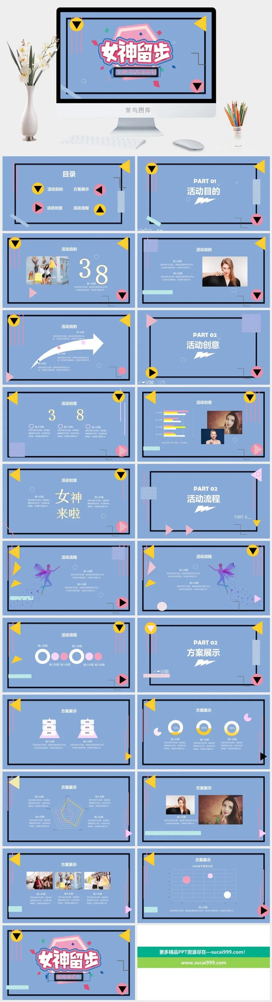 三八妇女节女神节女王节PPT