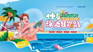 夏季水上乐园