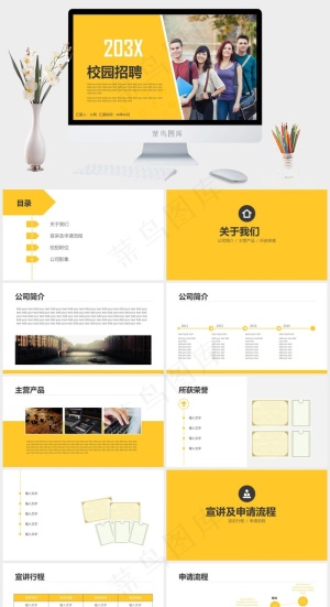 校园招聘PPT模板ppt模版预览图
