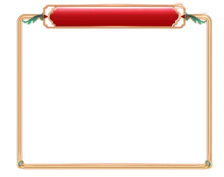 精美边框免扣素材