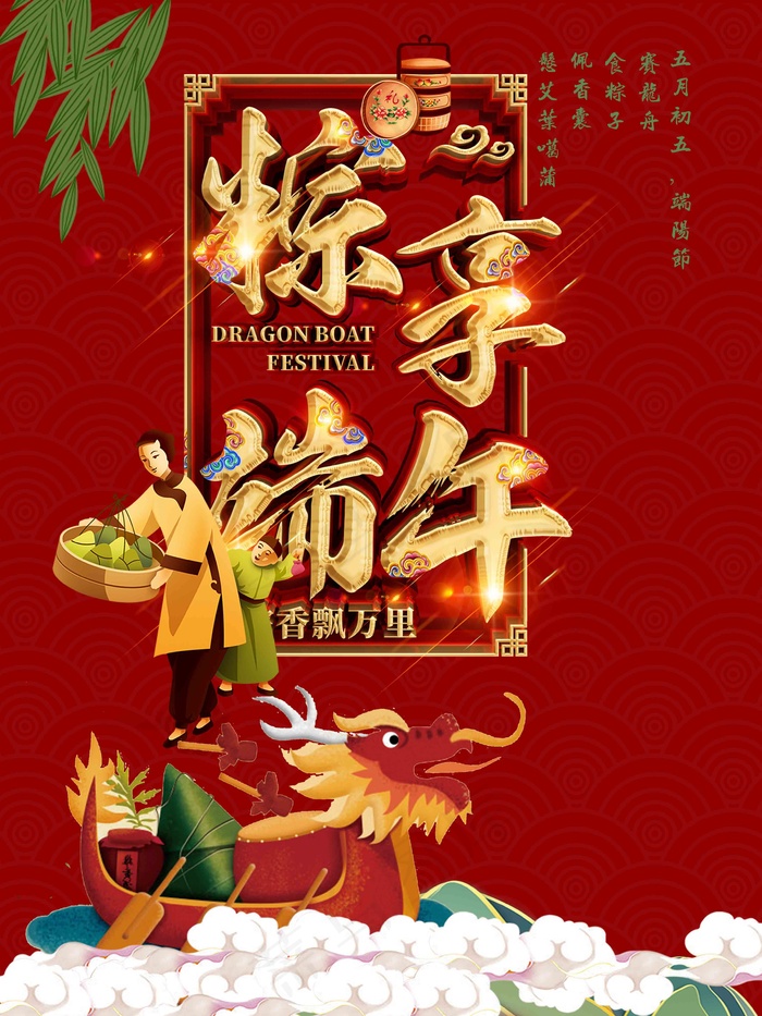 端 午4节psd模版下载
