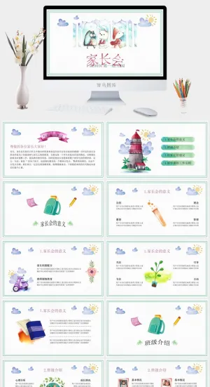卡通风格幼儿园小学生教育课件家长会动态ppt幻灯片模板素材预览图