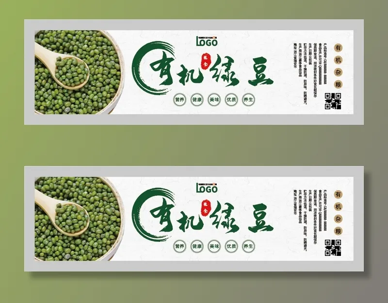 有机绿豆五谷杂粮不干胶标签贴纸ai矢量模版下载