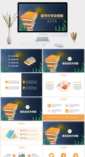 读书分享世界读书日通用PPT模板预览图