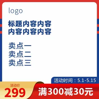 电商主图 网店主图