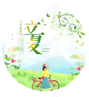 立夏节气免抠图片 
