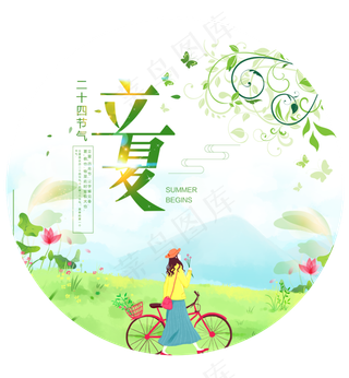 立夏节气免抠图片 