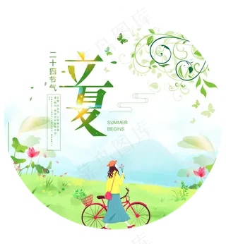 立夏节气免抠图片 