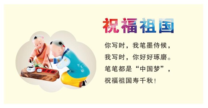 祝福祖国墙画海报cdr矢量模版下载
