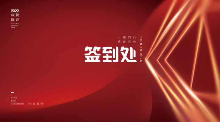虎年新年企业年会展psd模版下载