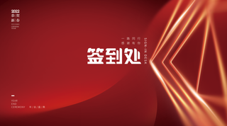 虎年新年企业年会展