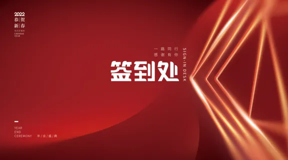 虎年新年企业年会展 虎年新年企业年会展