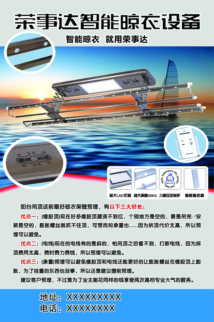 荣事达智能晾衣架psd模版下载