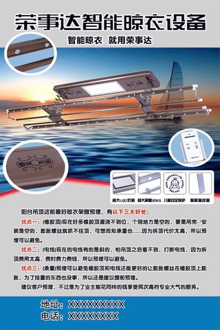 荣事达智能晾衣架