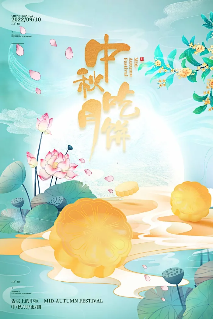 传统中秋促销图片psd模版下载