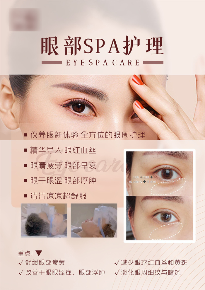 一心眼部SPA护理小气泡深层清洁cdr矢量模版下载