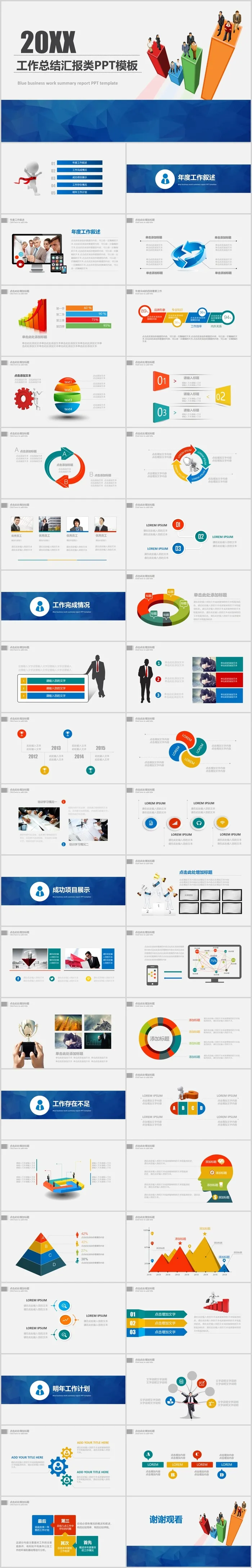 工作总结汇报类PPT模板