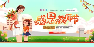 绿色卡通感恩教师节宣传展板