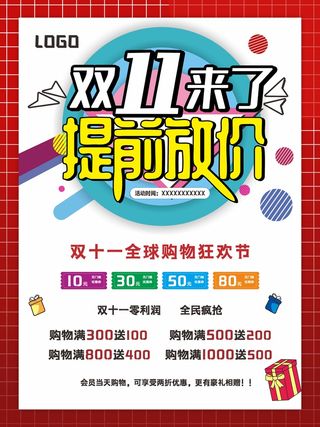 简约大气双十一大促提前放价