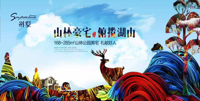 房地产海报开业广告DM宣传单页商业别墅地产PSD平面设计素材(6977x3524)psd模版下载