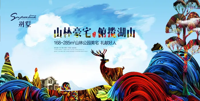 房地产海报开业广告DM宣传单页商业别墅地产PSD平面设计素材(6977x3524)psd模版下载