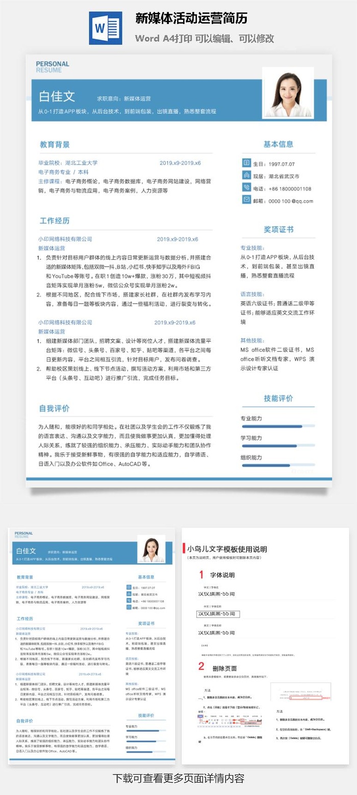 新媒体活动运营简历