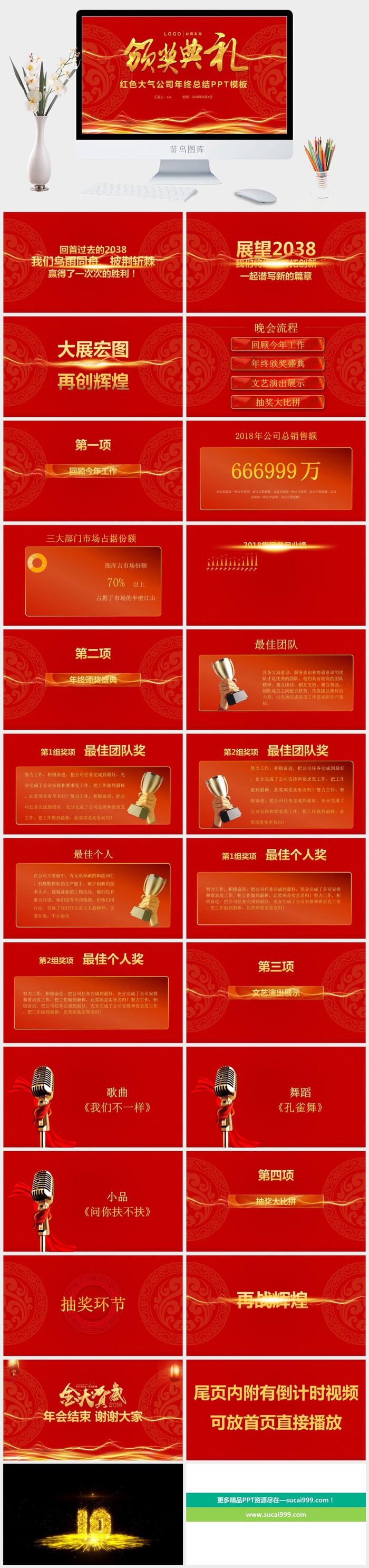 企业年会颁奖典礼ppt模板优秀员工表彰新年晚会ppt模版