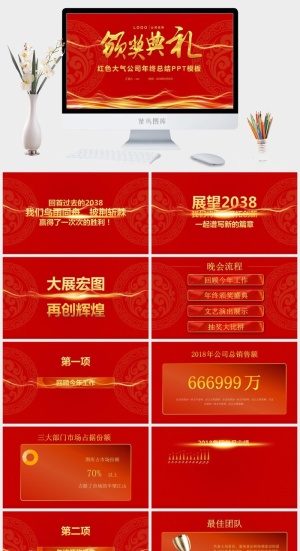 企业年会颁奖典礼ppt模板优秀员工表彰新年晚会ppt模版预览图