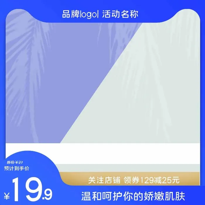 电商主图 电商促销主图psd模版下载