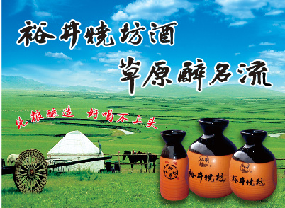 蓝天白云草原裕井烧坊酒海报cdr矢量模版下载